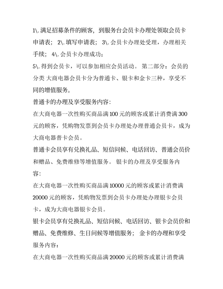 2023年吸引客户办会员卡的话术 让客人办会员卡的话术(5篇)_第2页