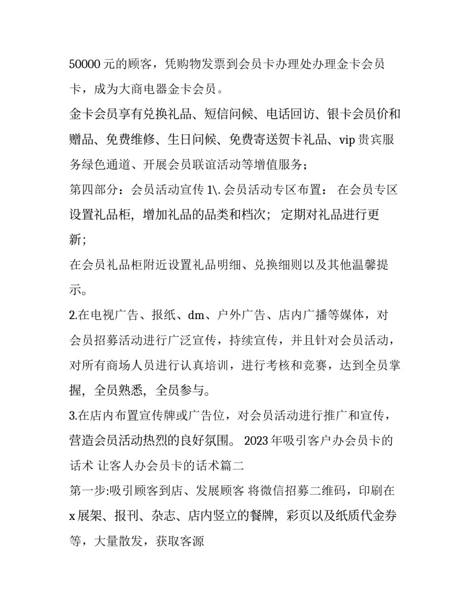 2023年吸引客户办会员卡的话术 让客人办会员卡的话术(5篇)_第3页