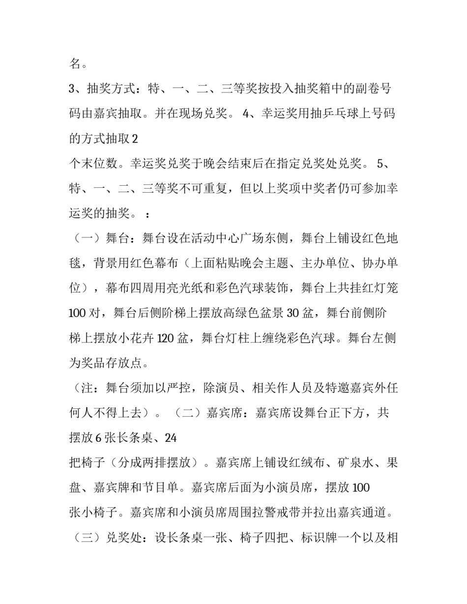 社区国庆节活动方案总结 社区迎国庆活动方案(4篇)_第2页