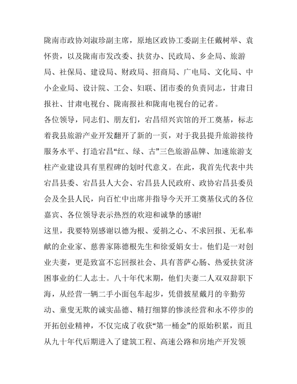2023年工程奠基仪式报道 工程奠基仪式方案(21篇)_第2页