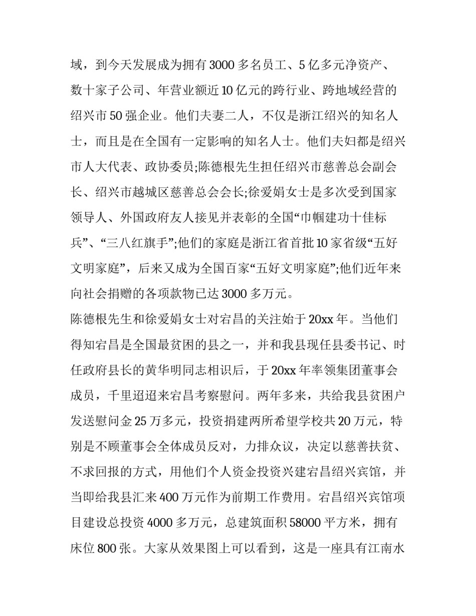 2023年工程奠基仪式报道 工程奠基仪式方案(21篇)_第3页