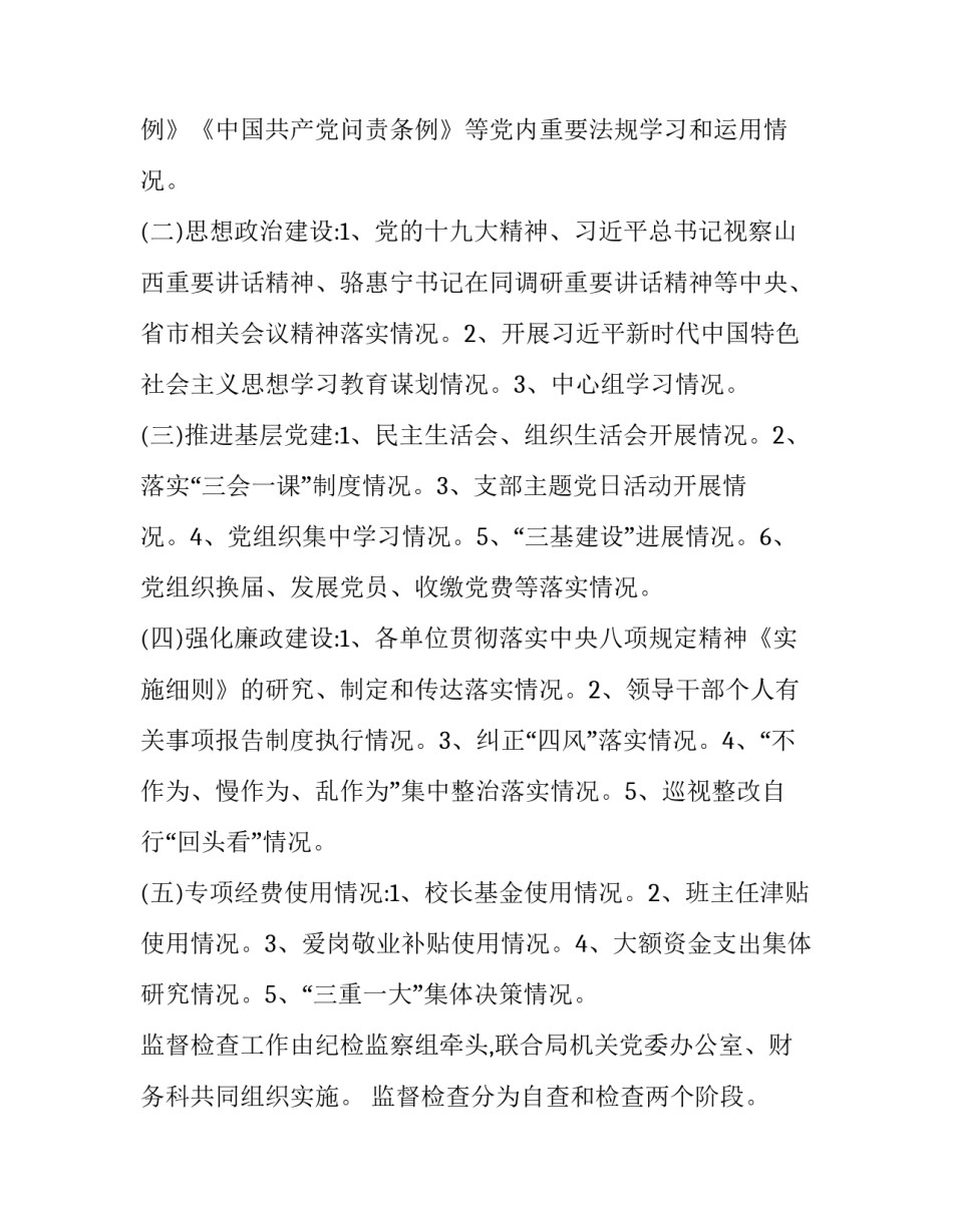 2023年派驻纪检监察组日常监督方案 派驻纪检监察组工作方案(3篇)_第2页