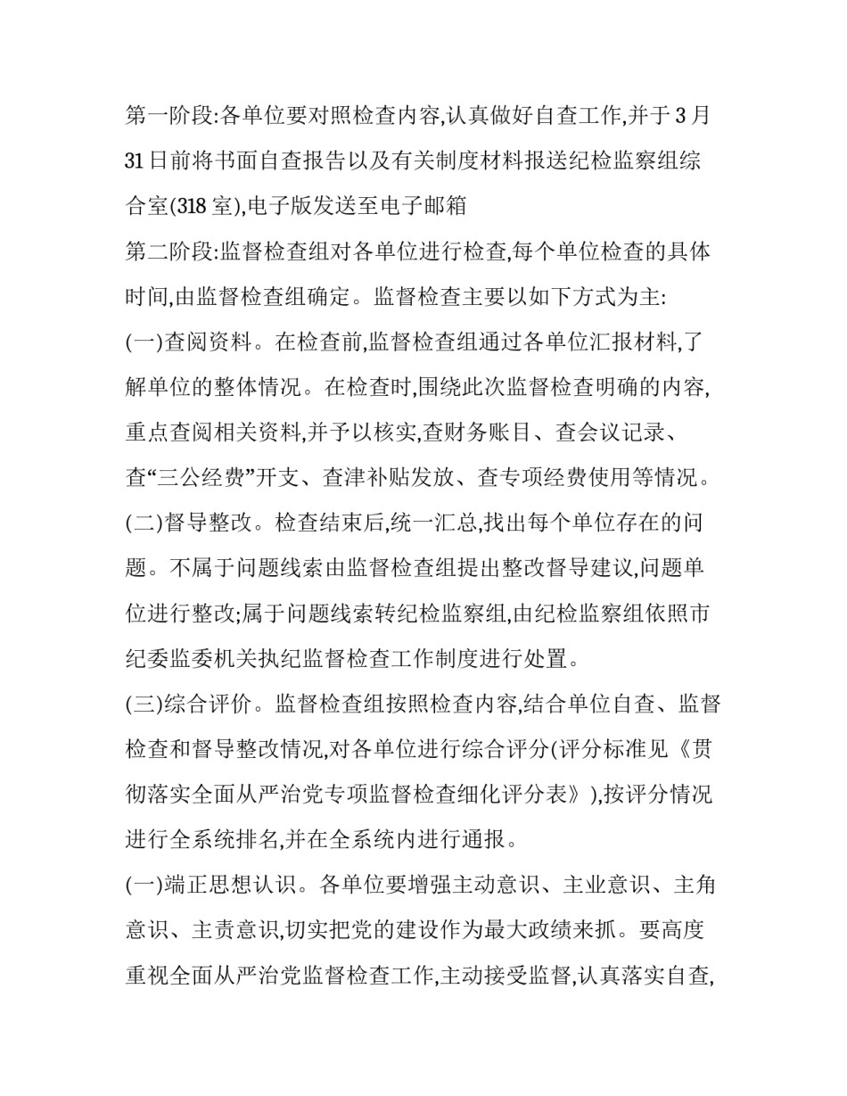 2023年派驻纪检监察组日常监督方案 派驻纪检监察组工作方案(3篇)_第3页