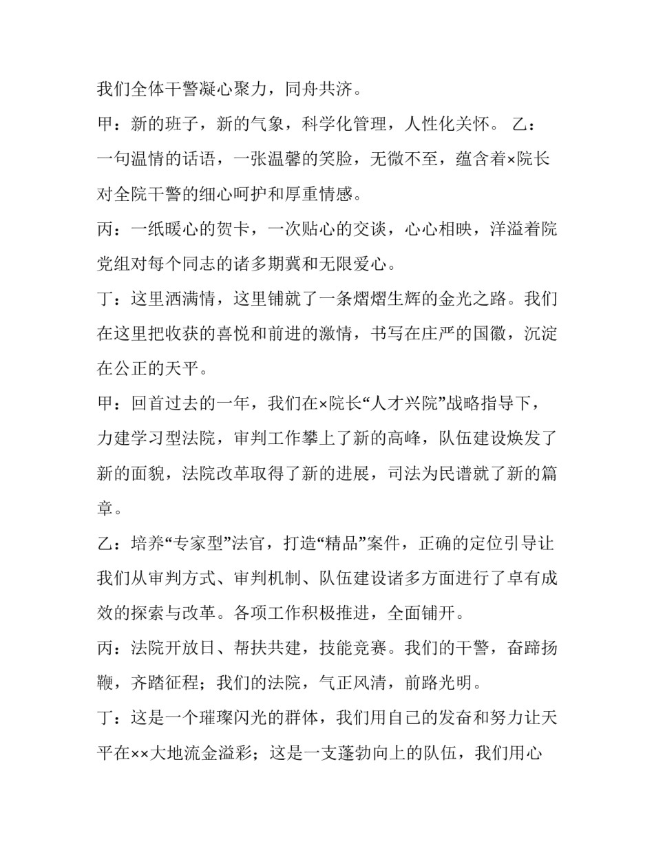 2023年迎新年晚会主持词结束语 2023年迎新晚会主持词(4篇)_第2页