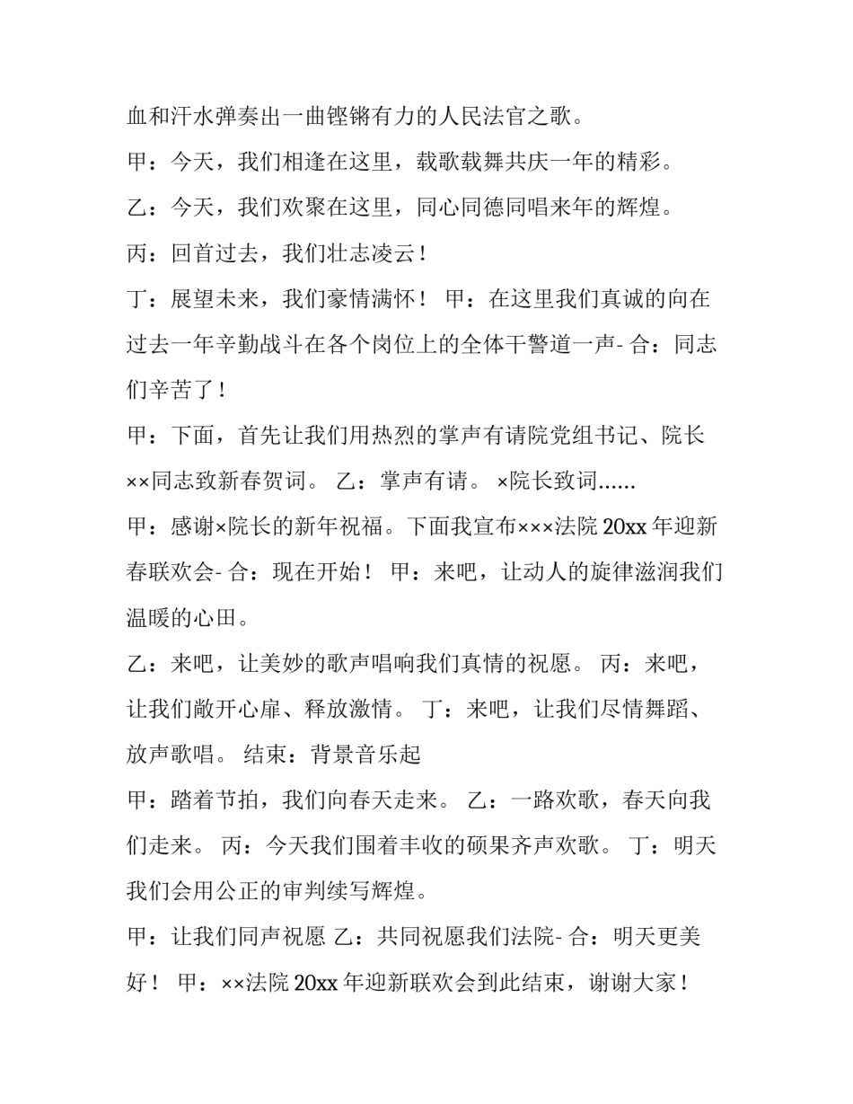 2023年迎新年晚会主持词结束语 2023年迎新晚会主持词(4篇)_第3页