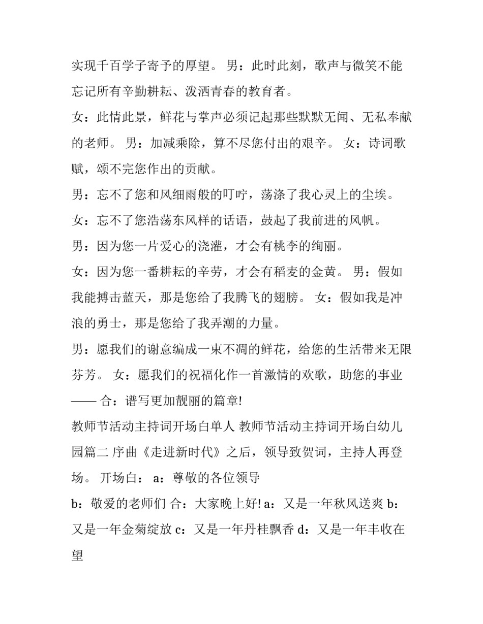 教师节活动主持词开场白单人 教师节活动主持词开场白幼儿园(十八篇)_第2页