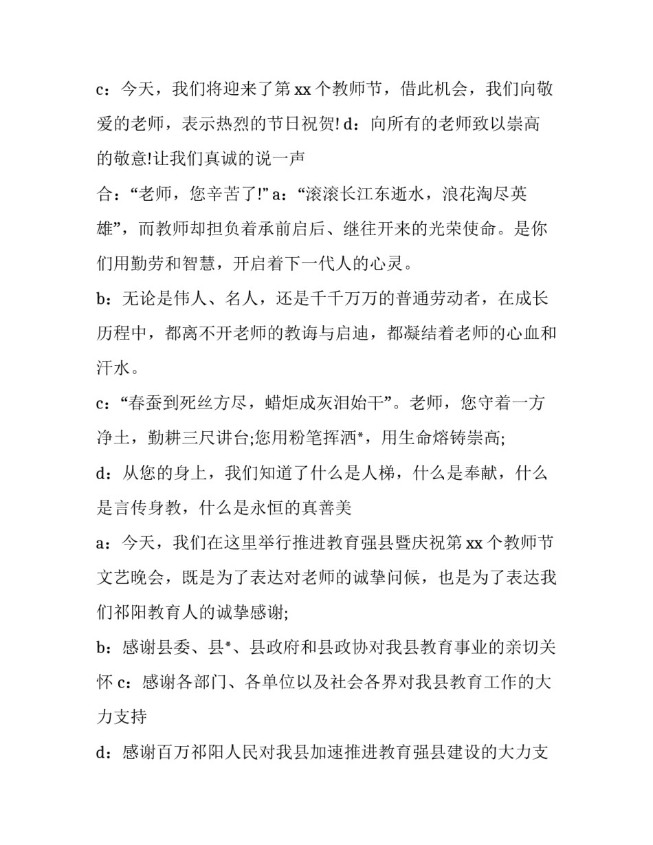 教师节活动主持词开场白单人 教师节活动主持词开场白幼儿园(十八篇)_第3页