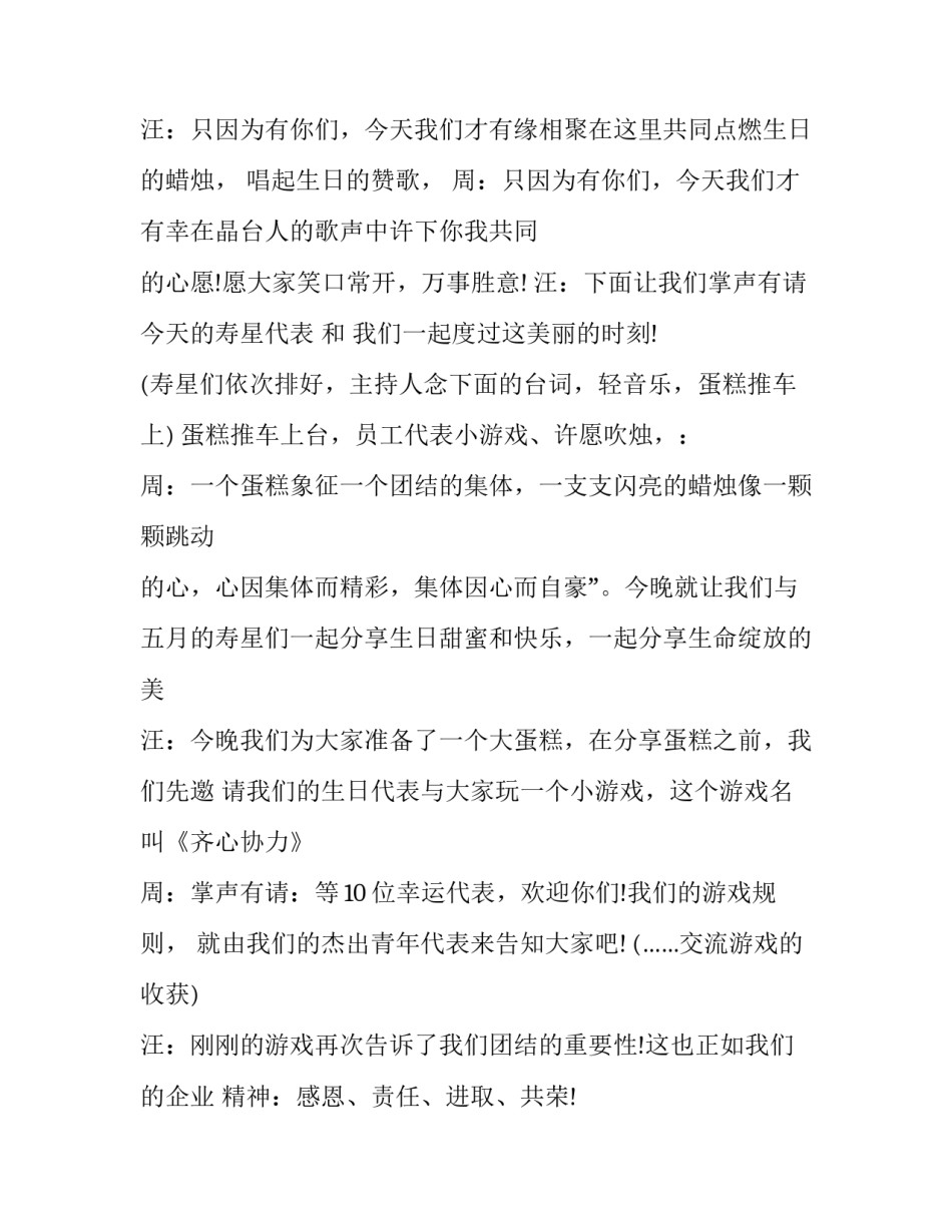 最新公司生日会主持词 2月份生日会主持词(二十篇)_第2页