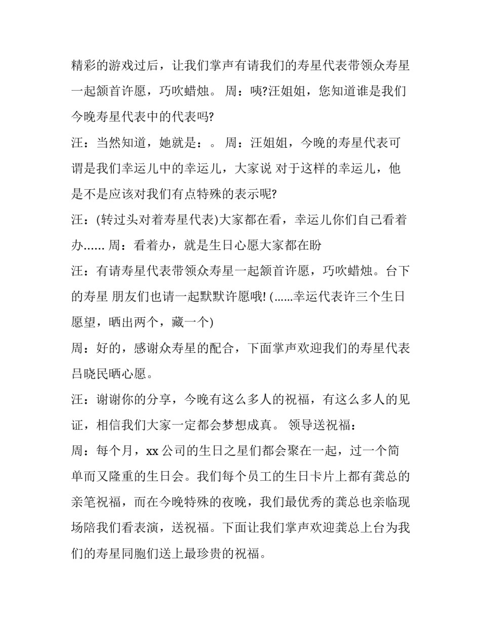 最新公司生日会主持词 2月份生日会主持词(二十篇)_第3页