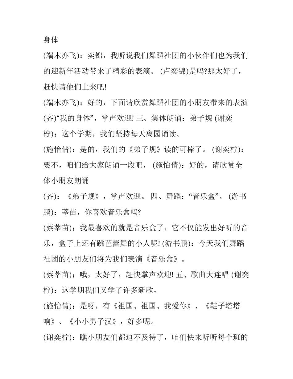 2023年幼儿园大班联欢会主持词 大班联欢会活动方案(二十一篇)_第2页