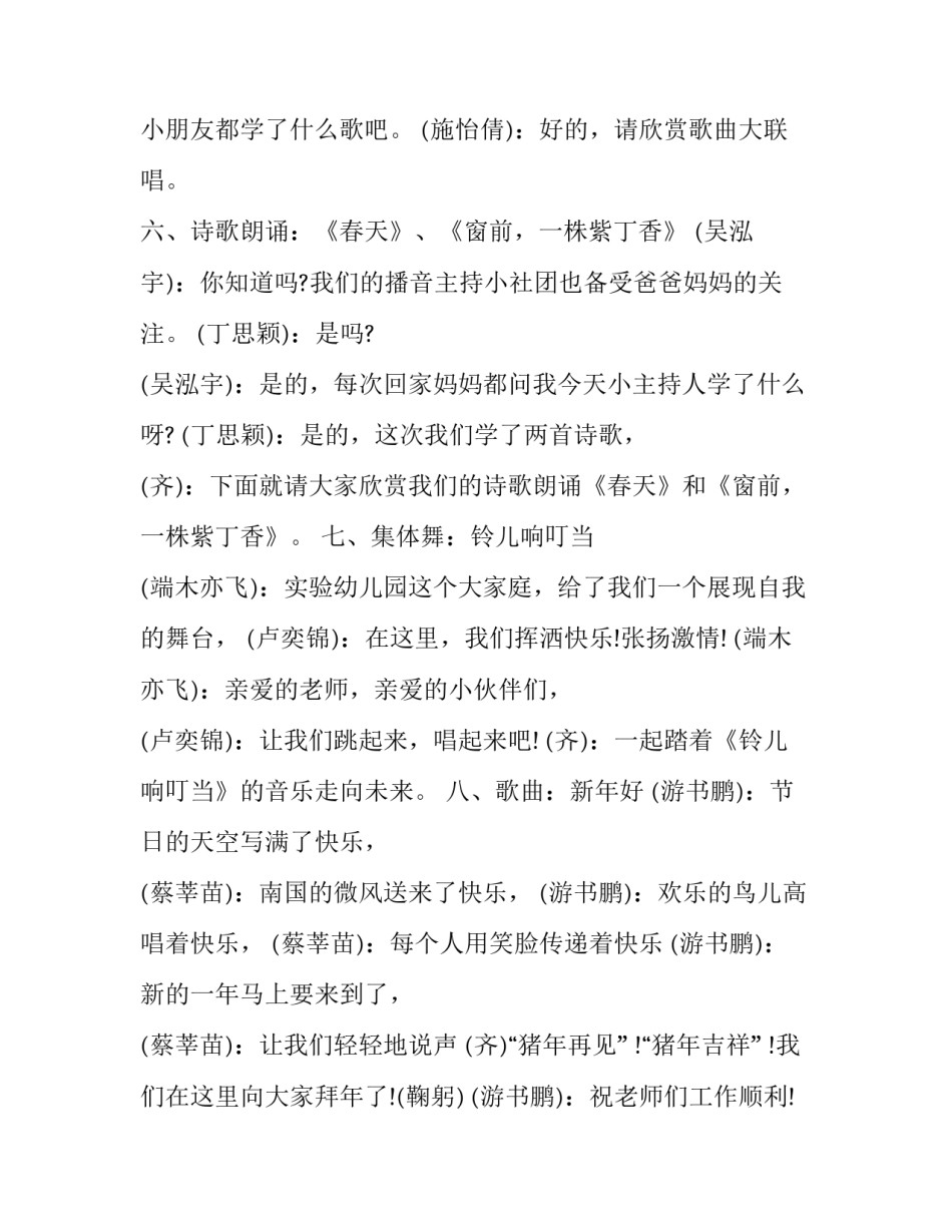 2023年幼儿园大班联欢会主持词 大班联欢会活动方案(二十一篇)_第3页