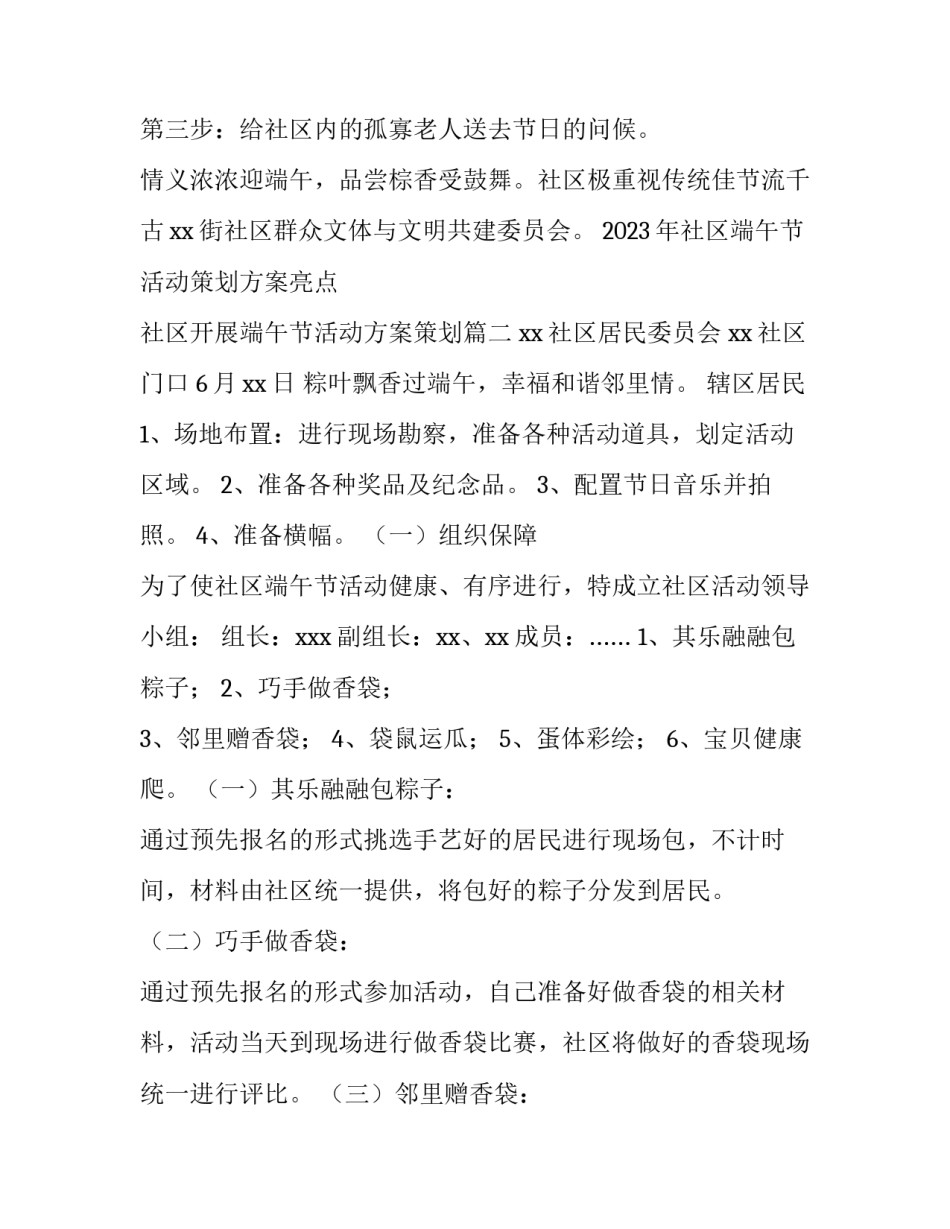 2023年社区端午节活动策划方案亮点 社区开展端午节活动方案策划(4篇)_第2页