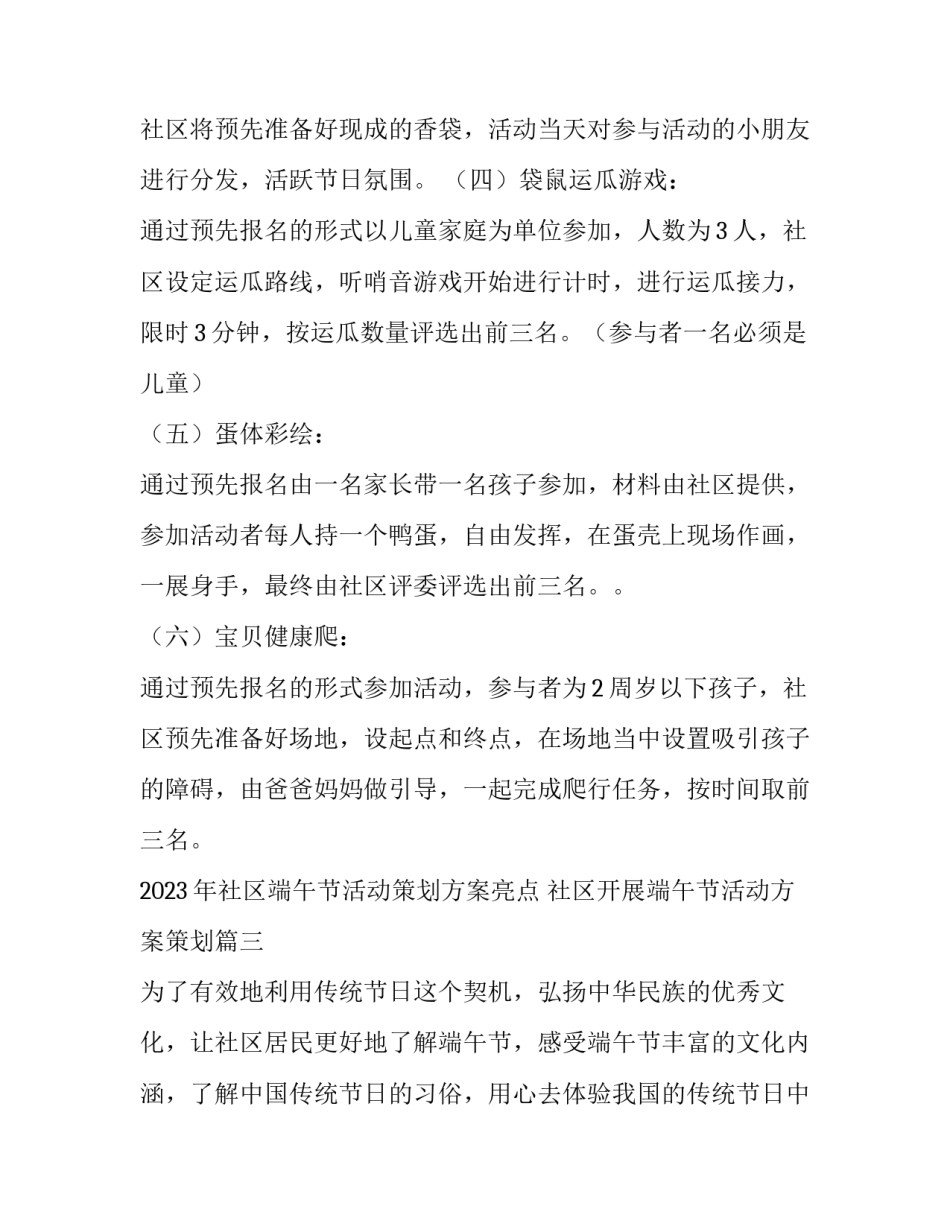 2023年社区端午节活动策划方案亮点 社区开展端午节活动方案策划(4篇)_第3页