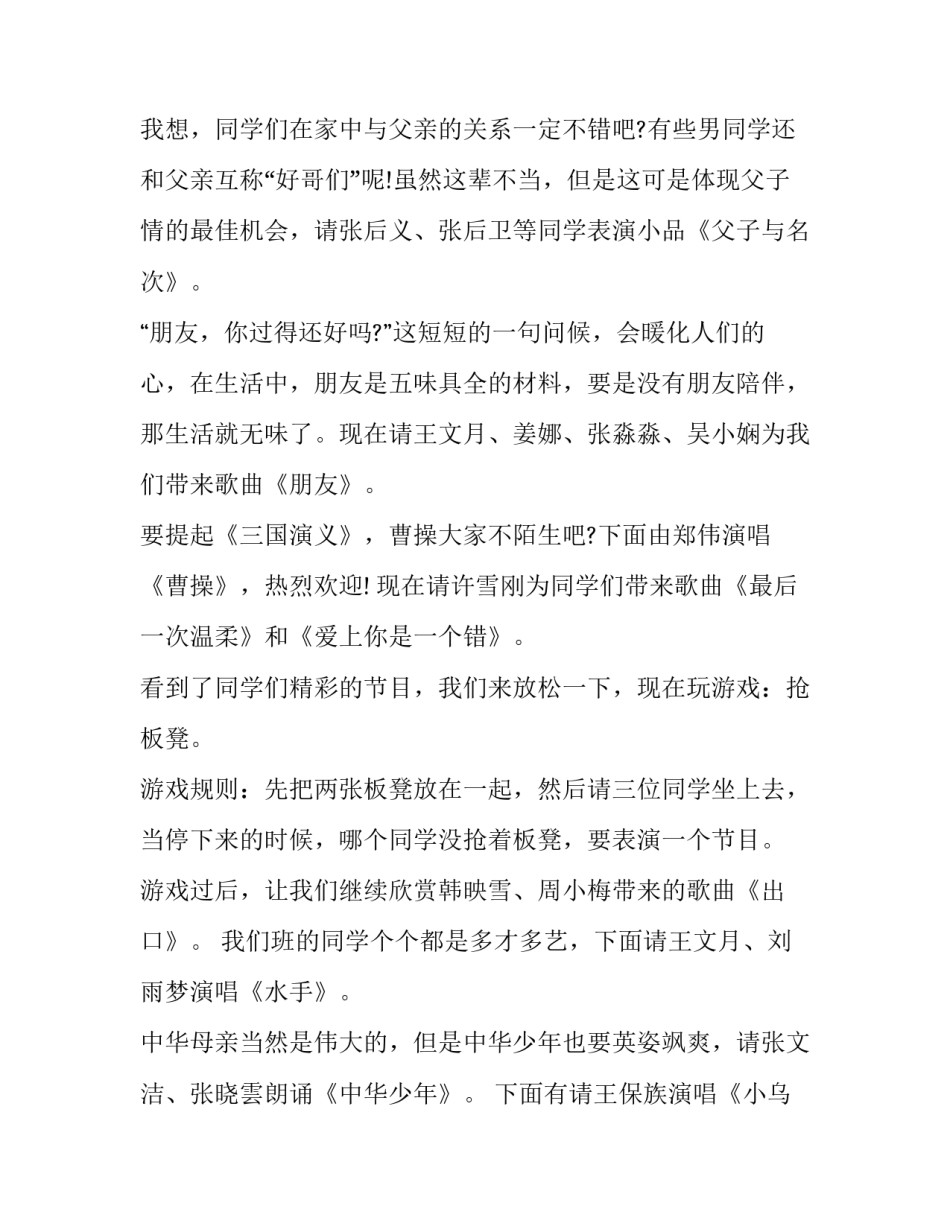 2023年联欢会主持人台词(21篇)_第2页