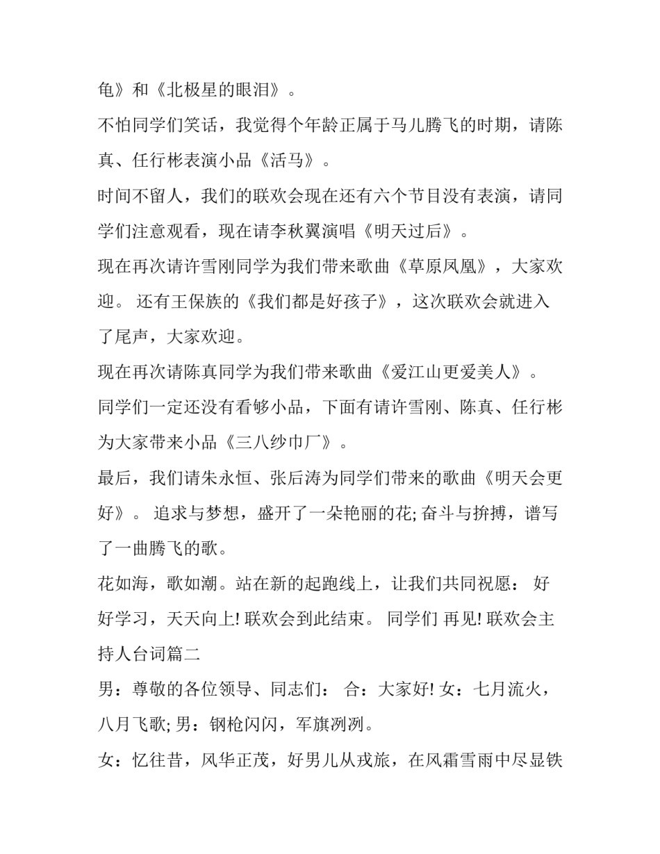 2023年联欢会主持人台词(21篇)_第3页