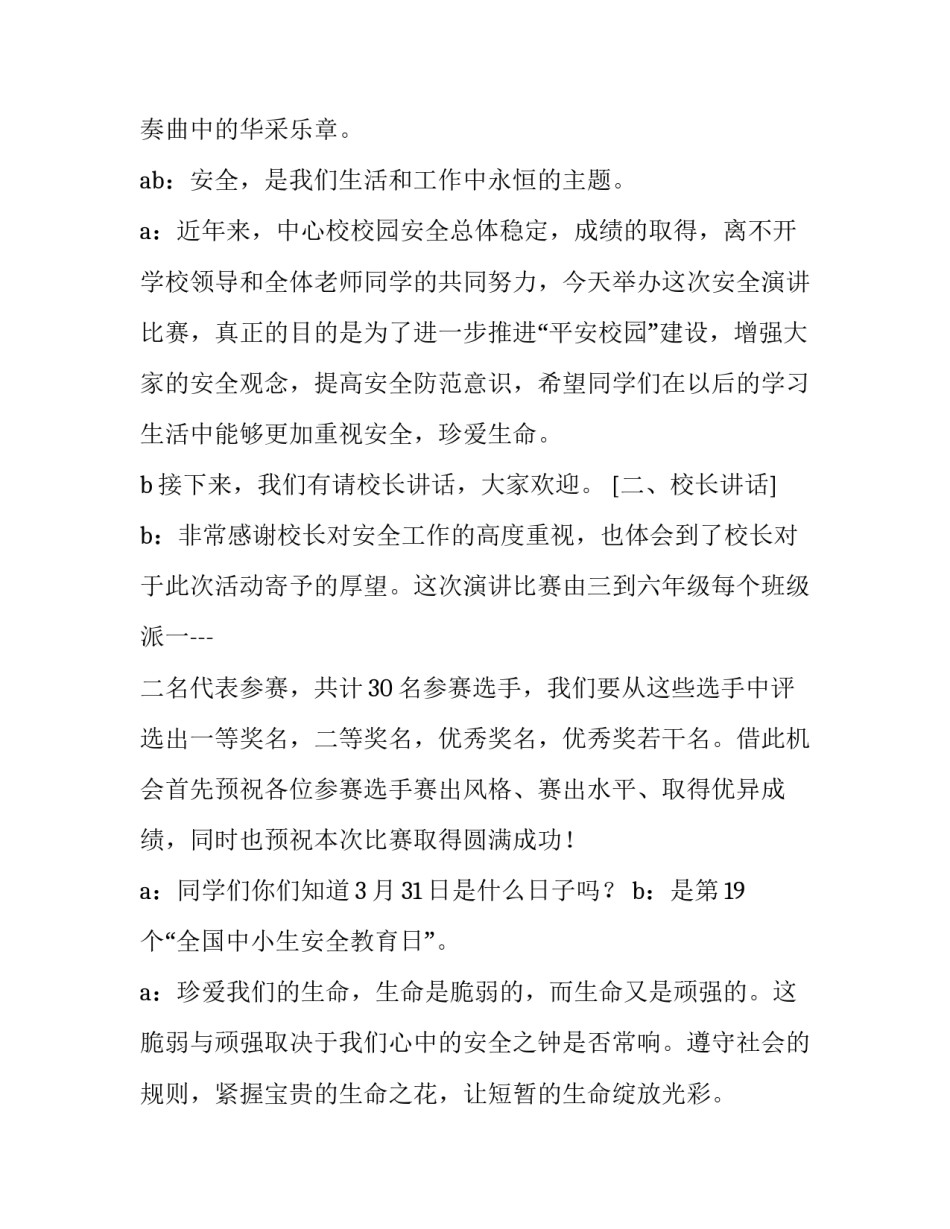 2023年演讲朗诵比赛主持词 诵读比赛的主持开幕词(21篇)_第2页