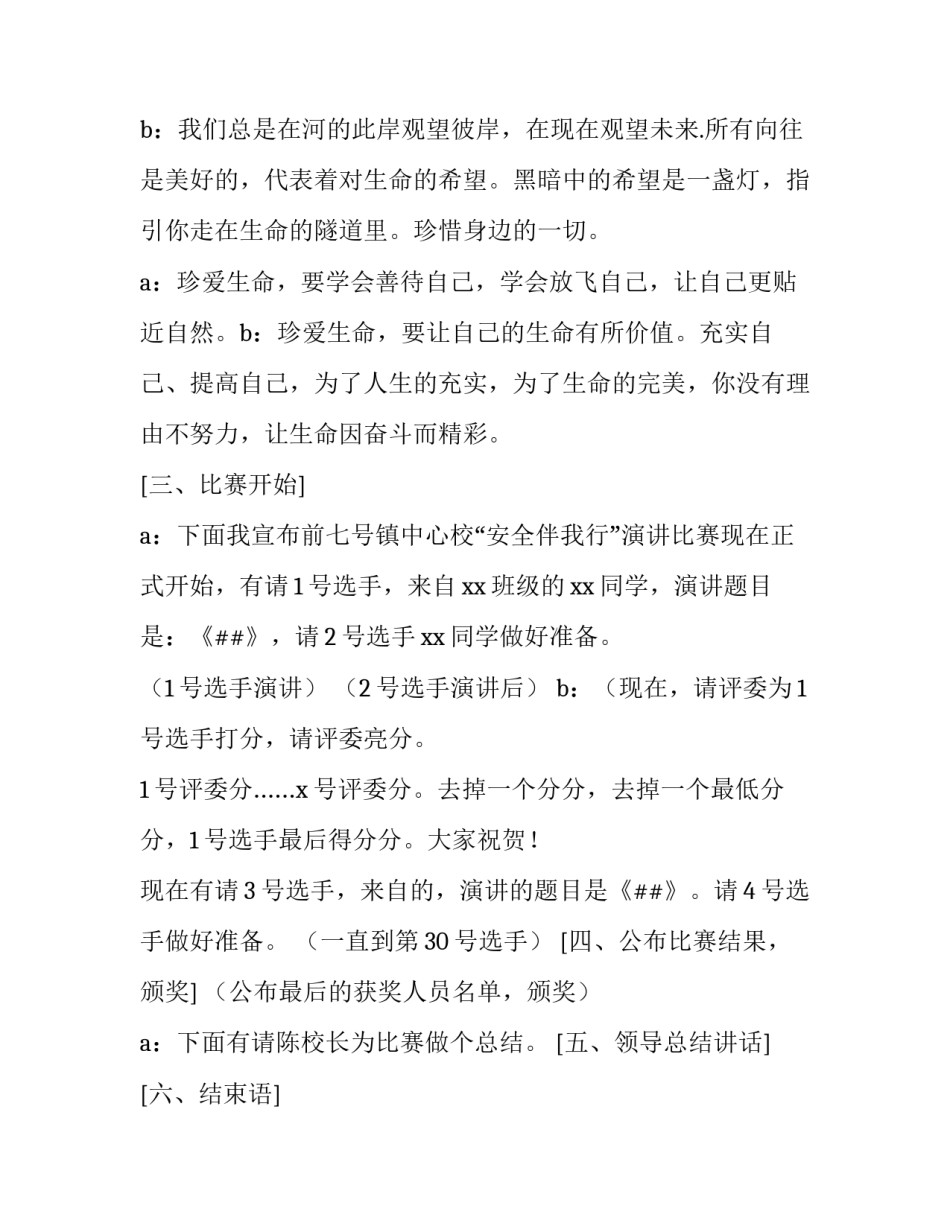 2023年演讲朗诵比赛主持词 诵读比赛的主持开幕词(21篇)_第3页