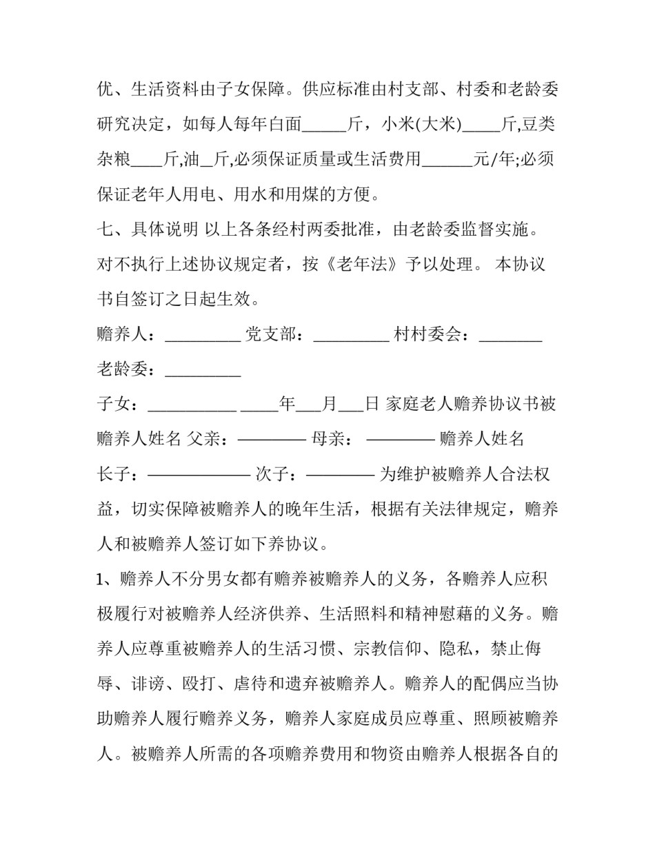 最新共青团工作总结标题二 赡养老人协议书(大全10篇)_第2页