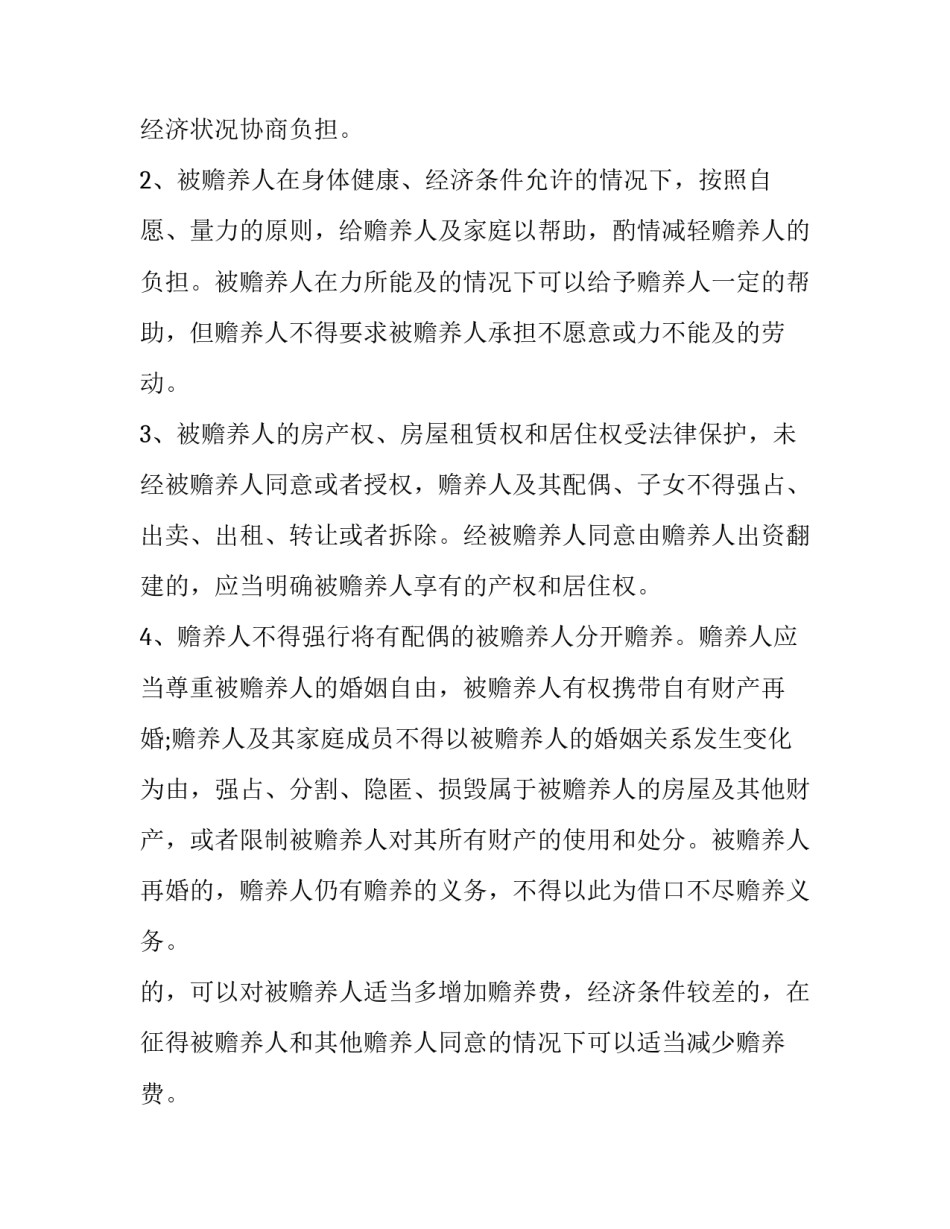 最新共青团工作总结标题二 赡养老人协议书(大全10篇)_第3页