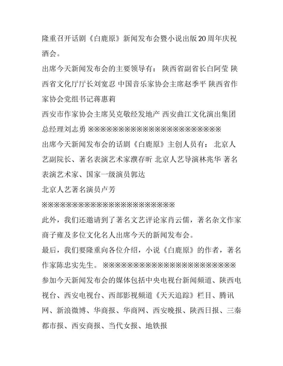 2023年新闻发布会主持词(18篇)_第2页