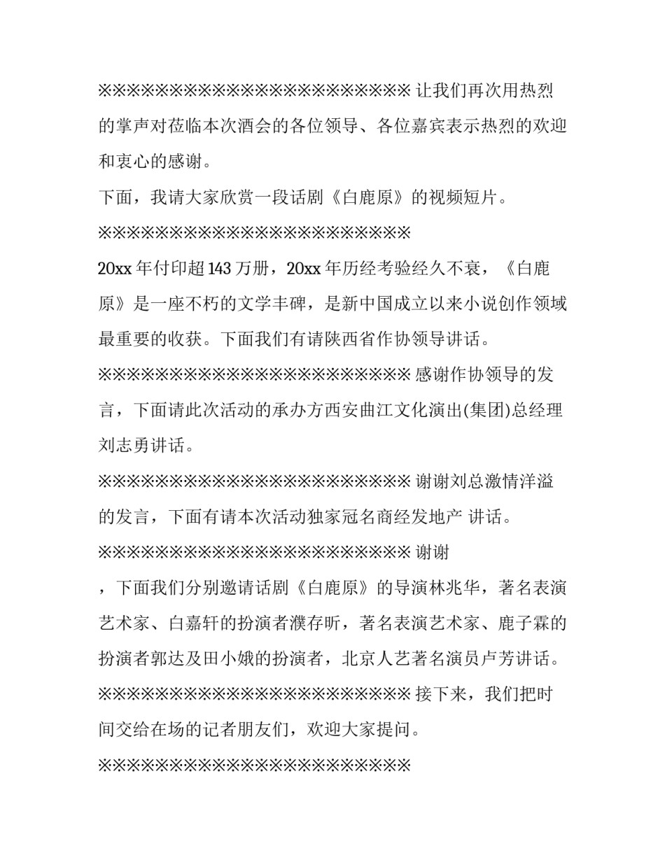 2023年新闻发布会主持词(18篇)_第3页