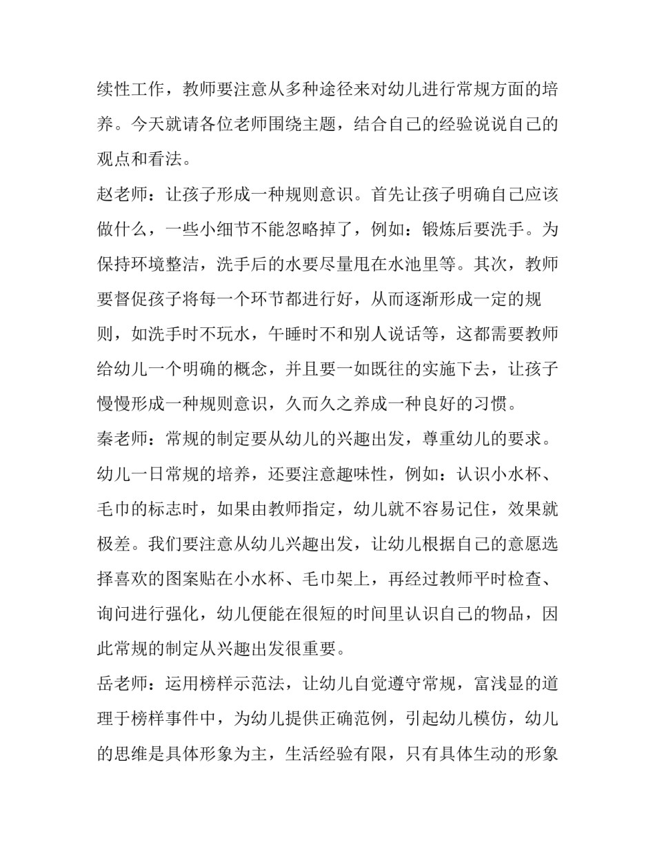 2023年幼儿园活动计划的(十四篇)_第2页