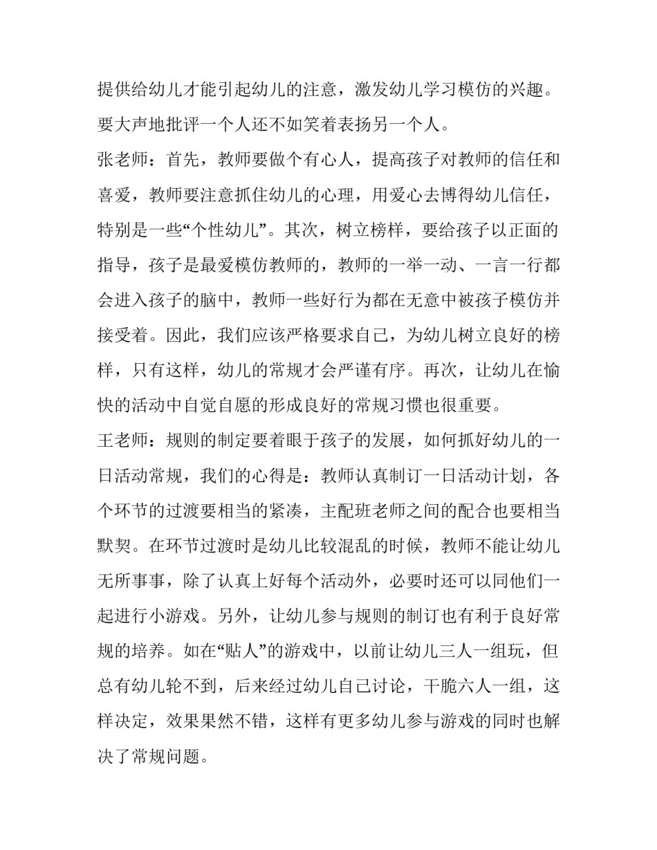 2023年幼儿园活动计划的(十四篇)_第3页