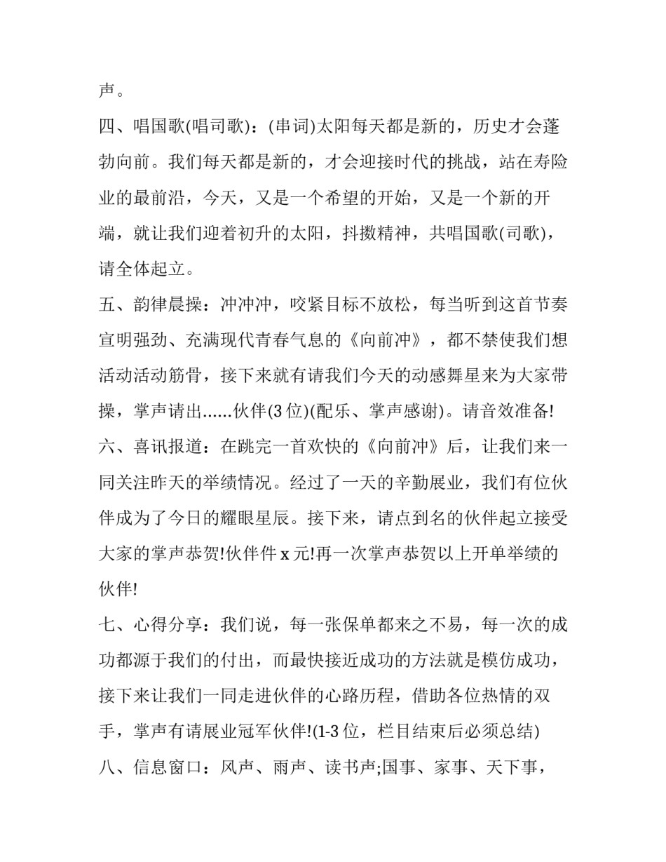 公司早会主持人台词怎么说(二十二篇)_第2页