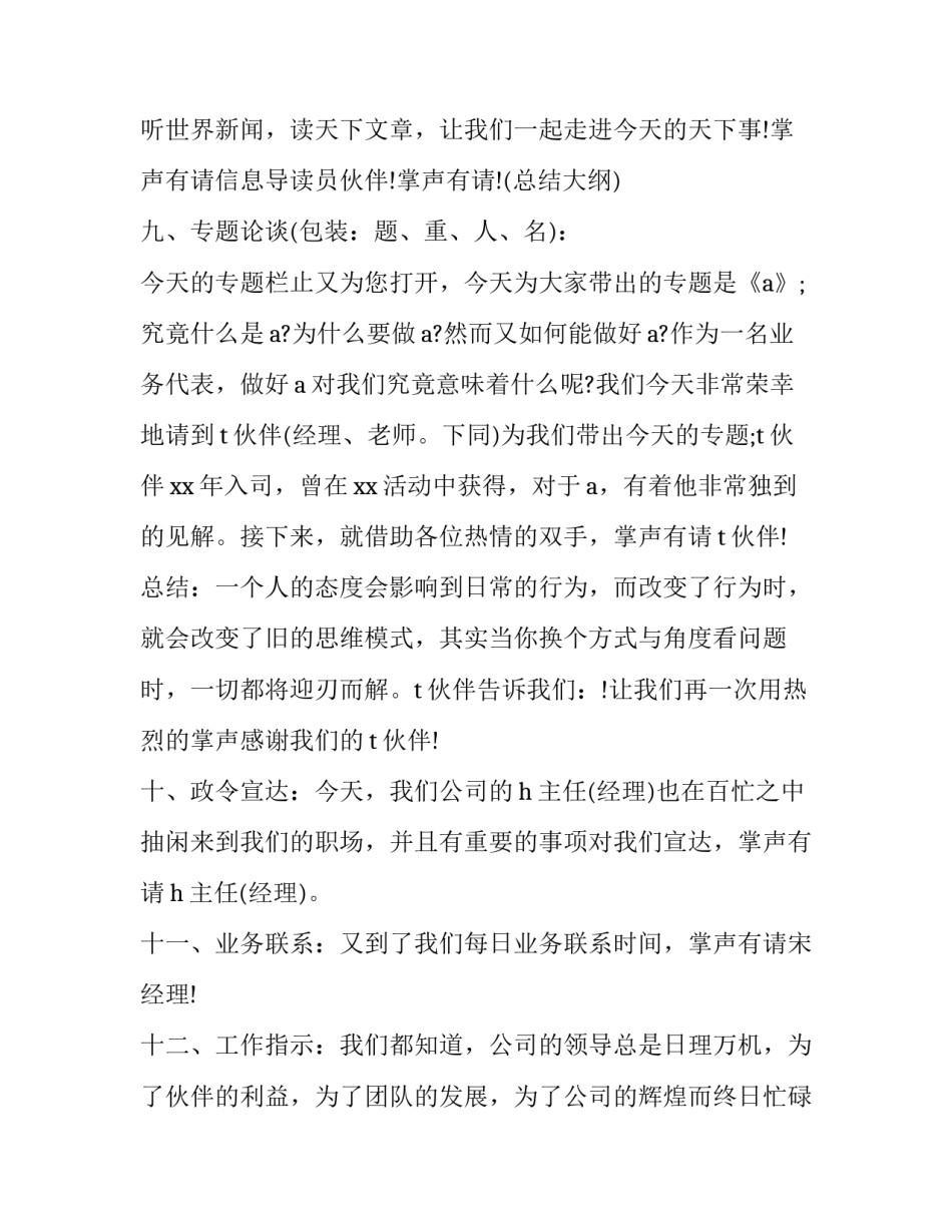公司早会主持人台词怎么说(二十二篇)_第3页