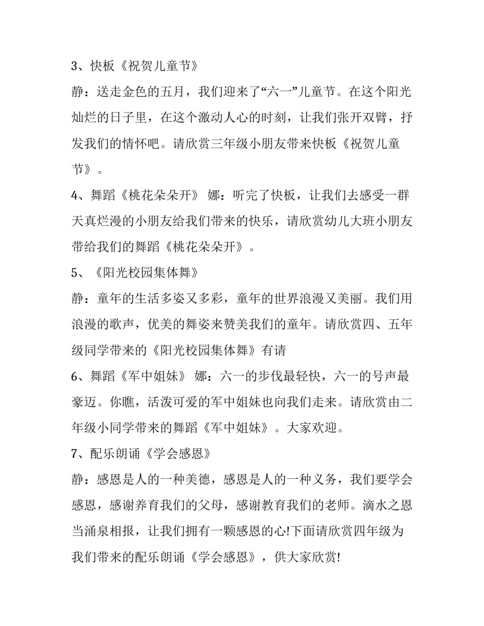 最新六一儿童节节目主持词(十九篇)_第2页