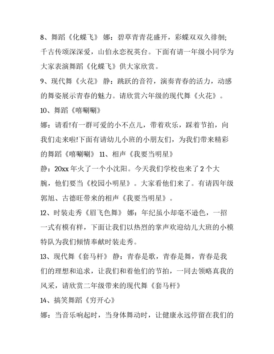 最新六一儿童节节目主持词(十九篇)_第3页