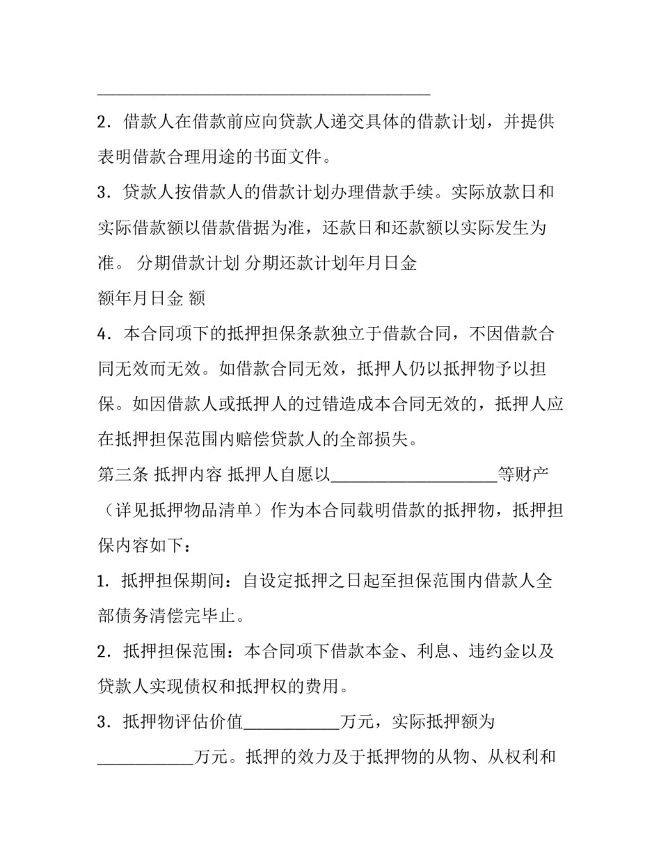 2023年农业合同期限(14篇)_第3页