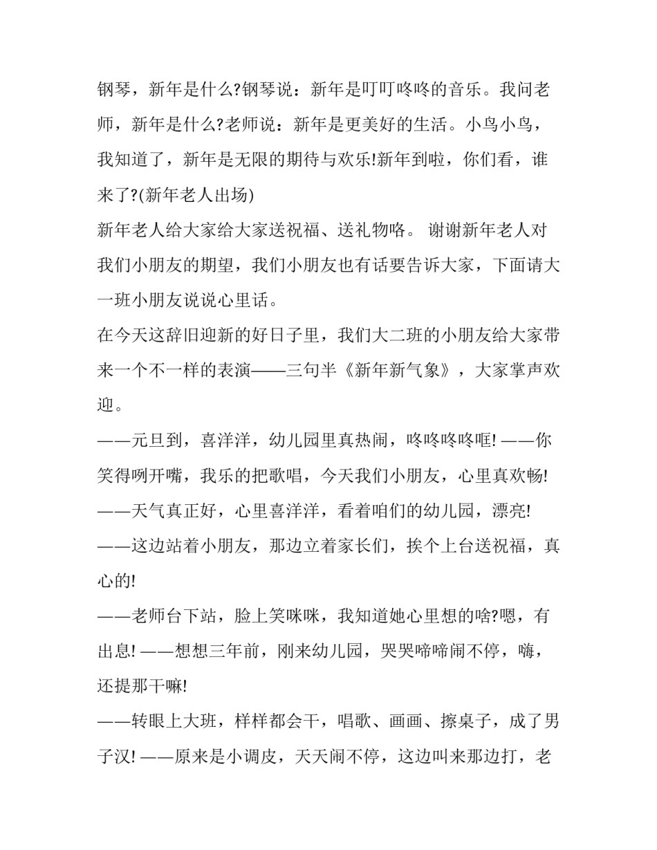 最新幼儿园升旗仪式主持词秋冬 幼儿园升旗仪式主持词开场白(二十三篇)_第3页