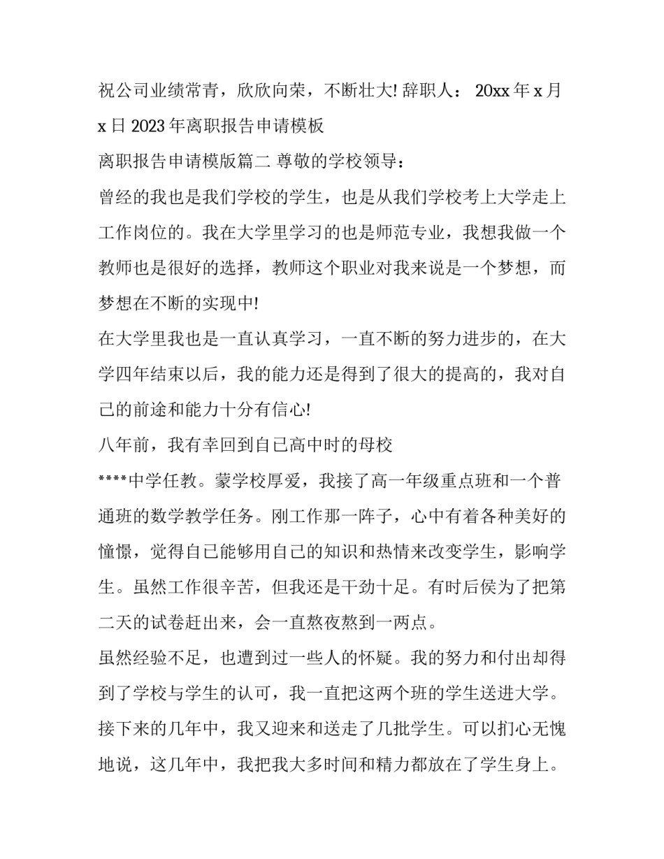 2023年离职报告申请模板 离职报告申请模版(十五篇)_第3页