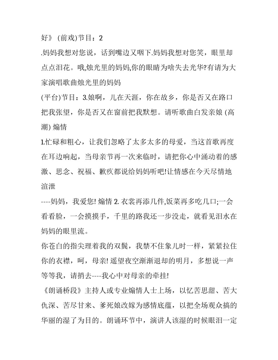 母亲节活动的主持词(二十二篇)_第2页