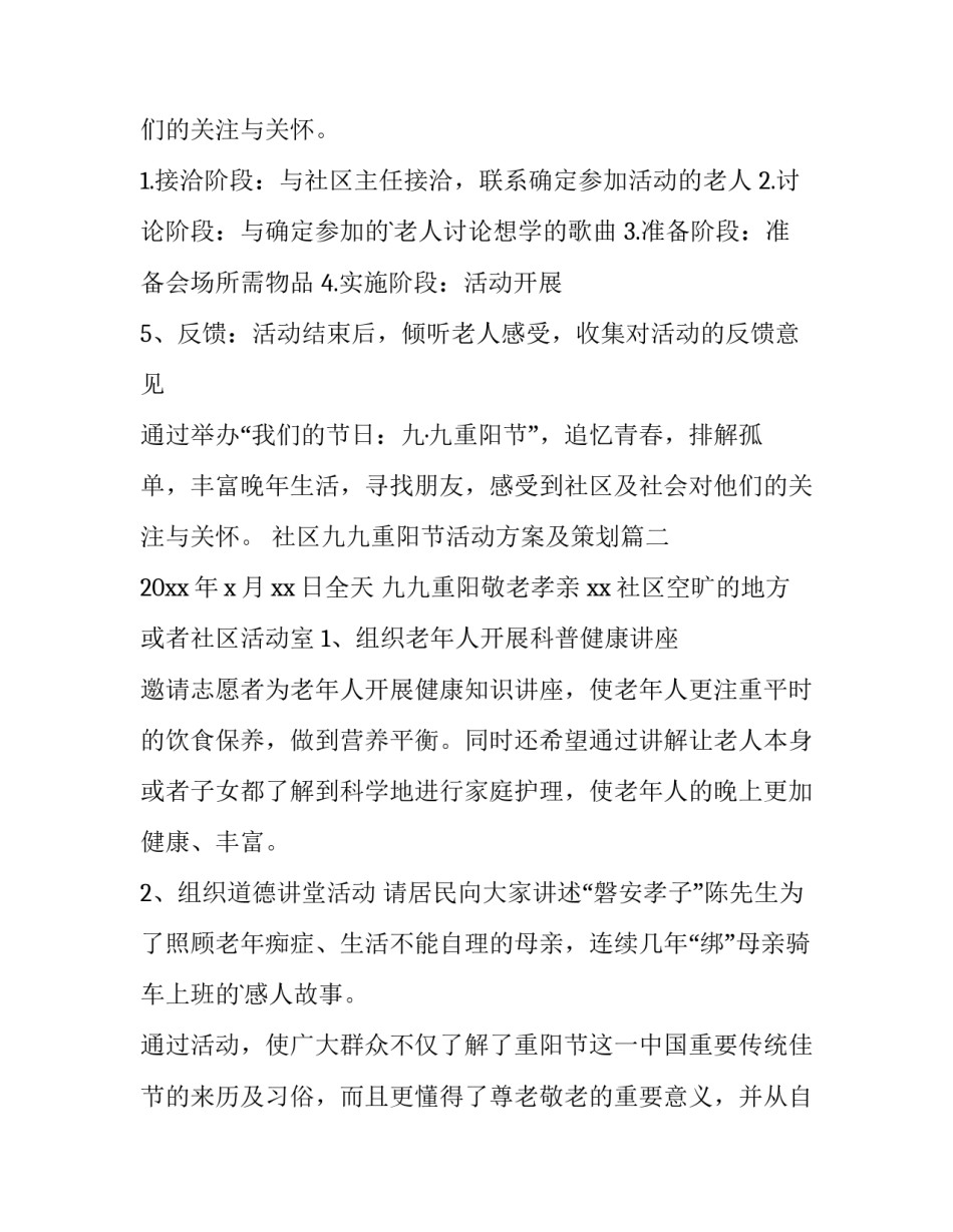 最新社区九九重阳节活动方案及策划(八篇)_第2页