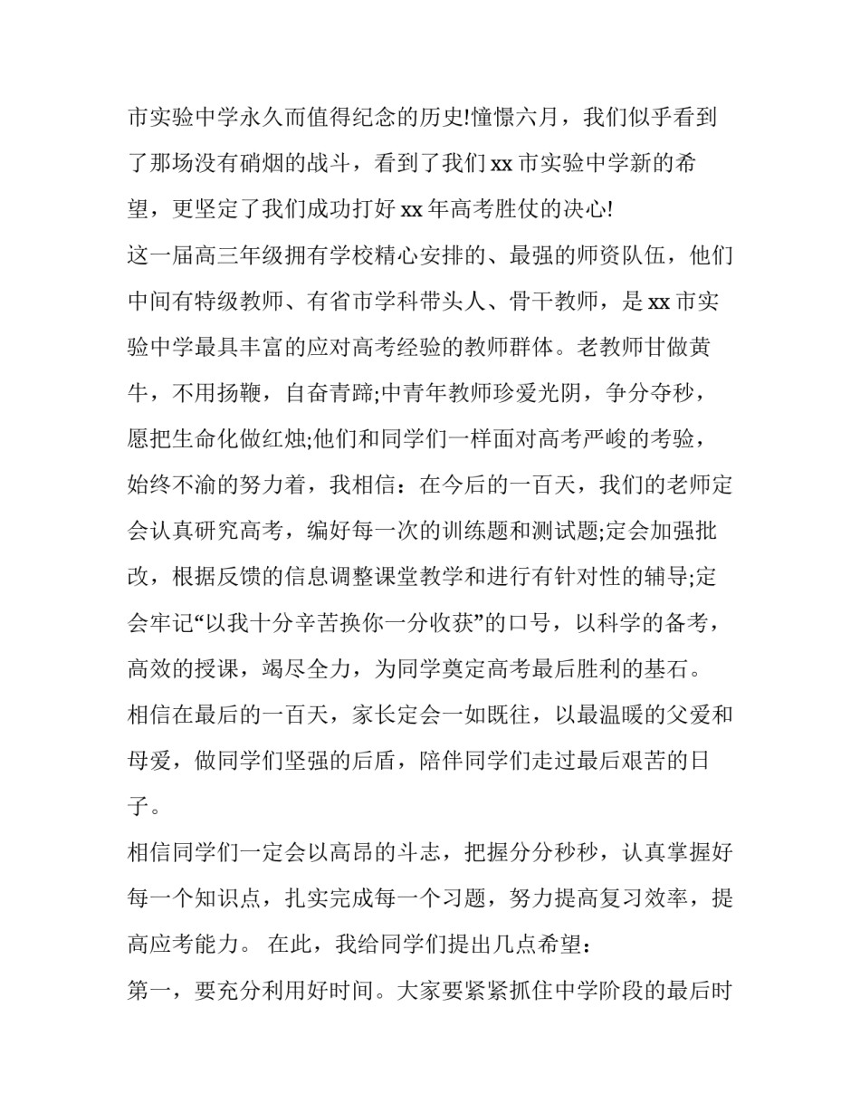 最新高考冲刺演讲稿800(15篇)_第2页