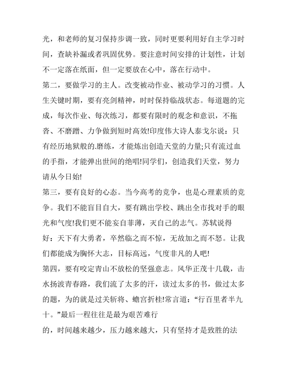 最新高考冲刺演讲稿800(15篇)_第3页