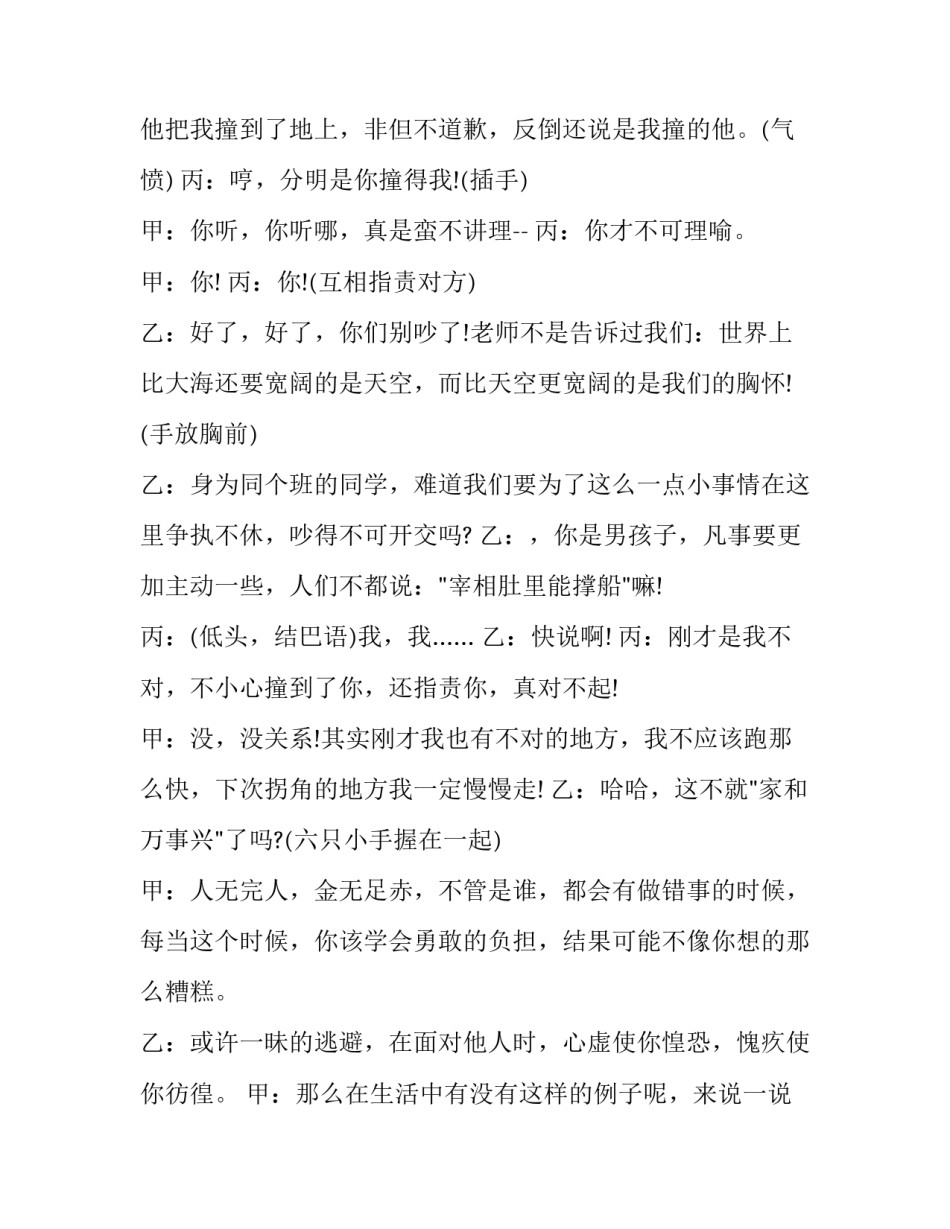 最新主题班会主持词结尾(二十二篇)_第2页