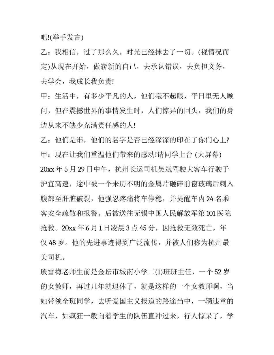最新主题班会主持词结尾(二十二篇)_第3页