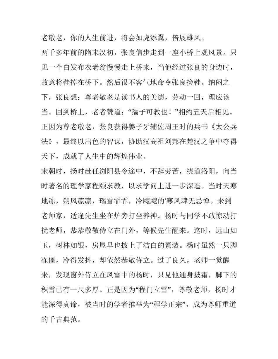 最新尊老敬老演讲稿200字(十篇)_第2页