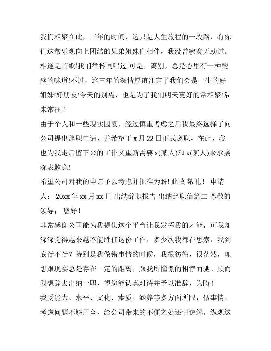 出纳辞职报告 出纳辞职信(十篇)_第2页
