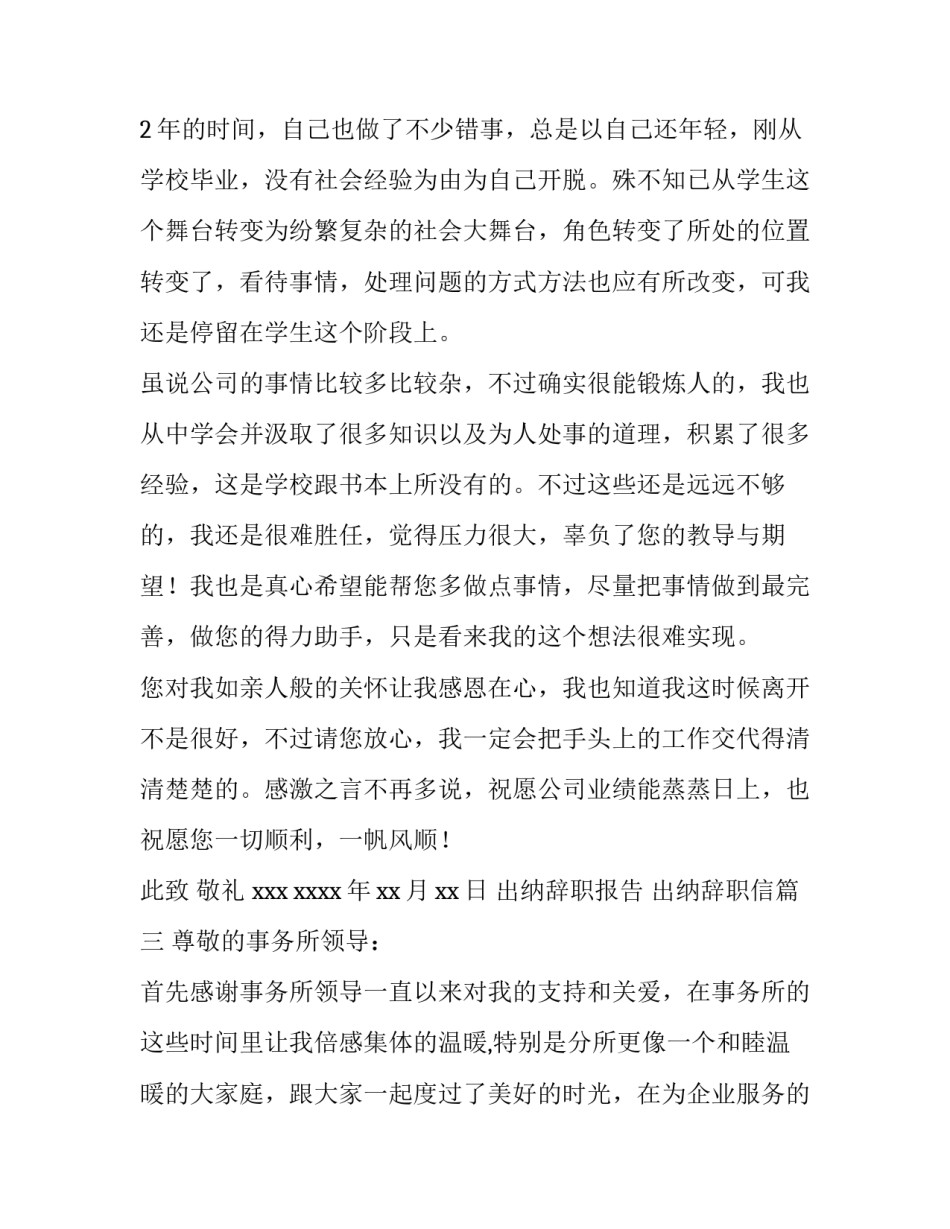 出纳辞职报告 出纳辞职信(十篇)_第3页