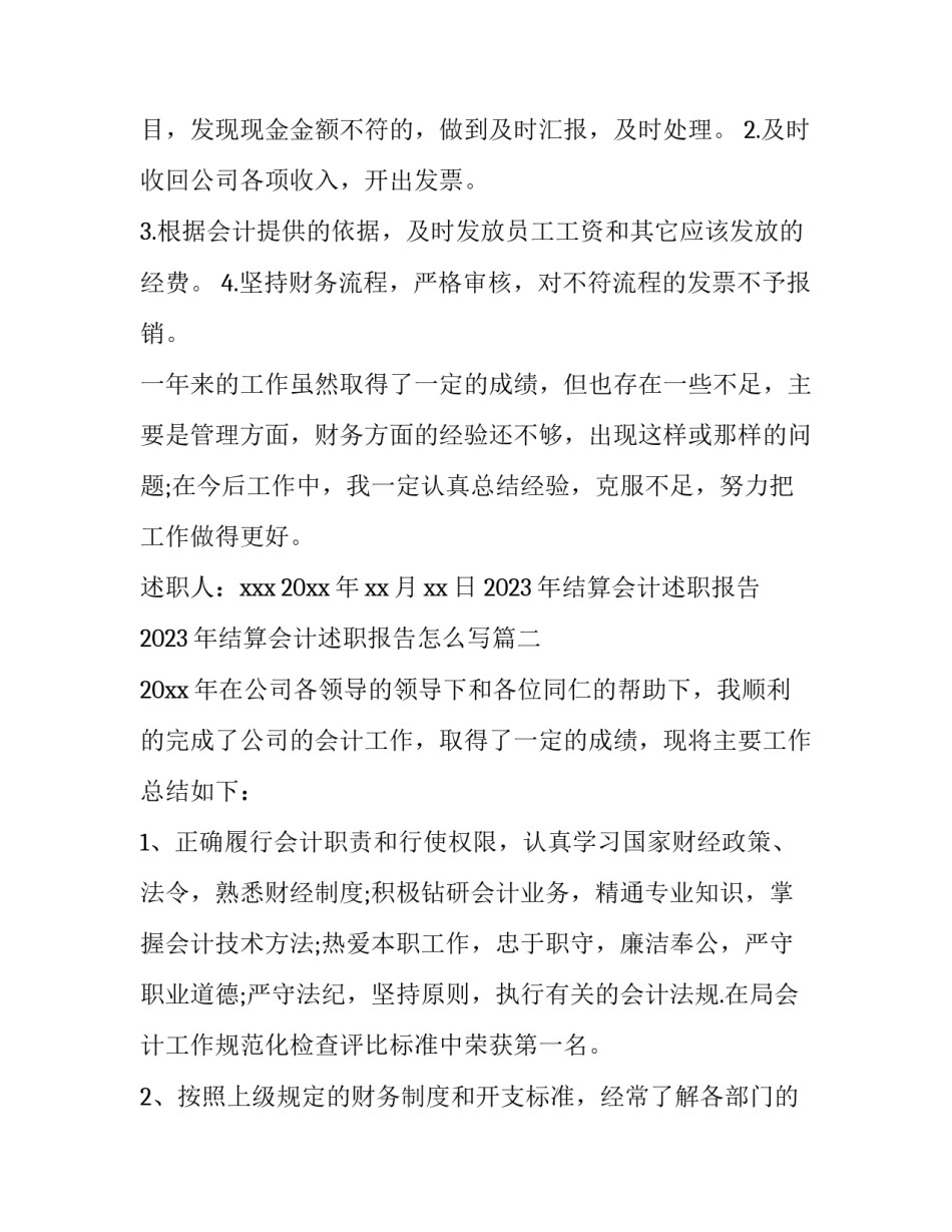 2023年结算会计述职报告 2023年结算会计述职报告怎么写(3篇)_第2页