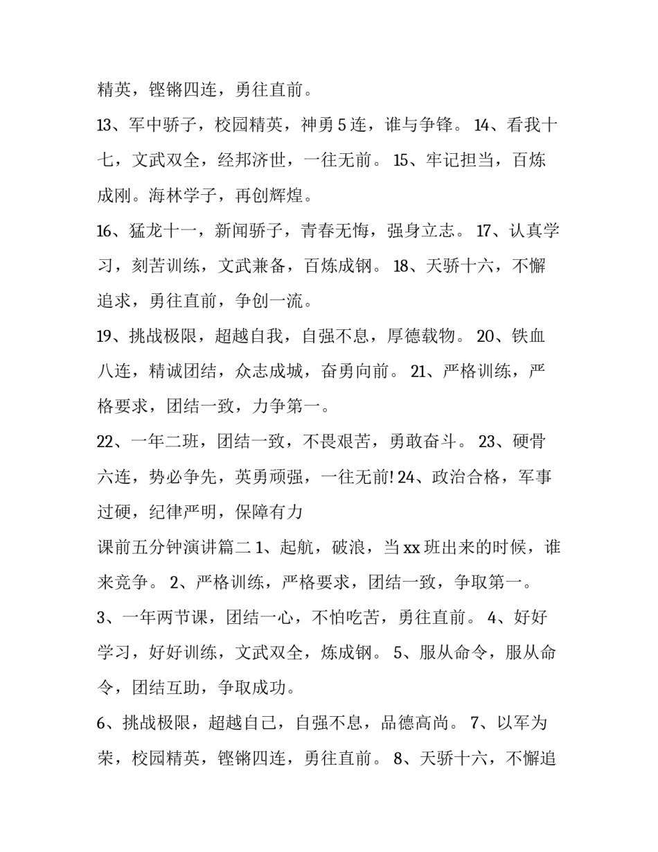 2023年课前五分钟演讲(精选8篇)_第2页