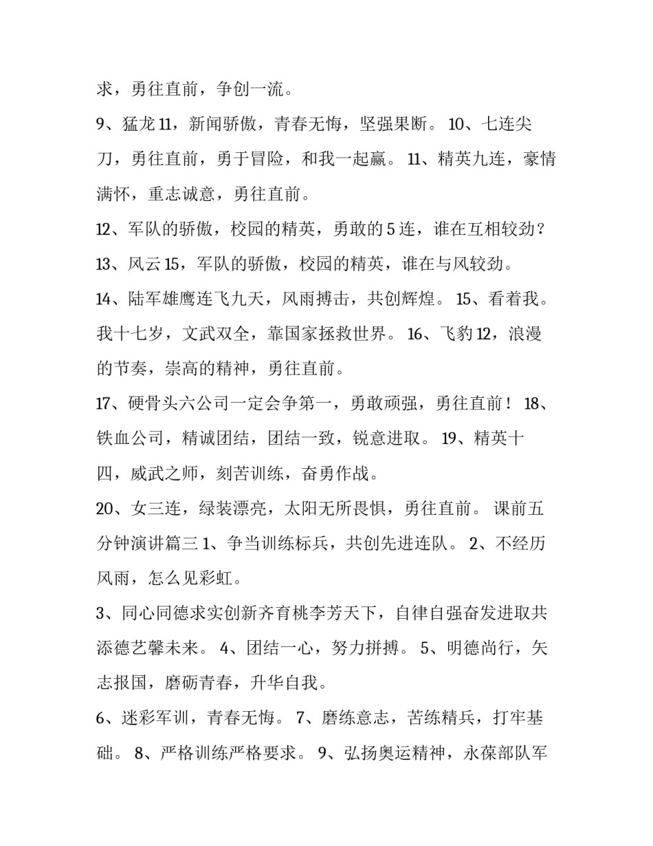 2023年课前五分钟演讲(精选8篇)_第3页