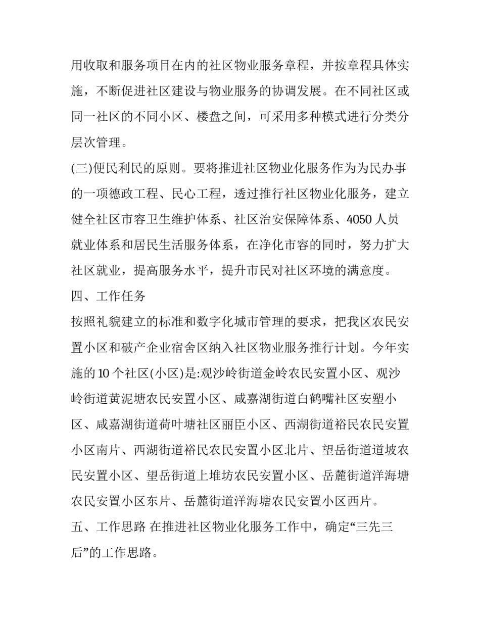 2023年房管局小区物业管理方案十篇 2023小区物业新规定(10篇)_第3页