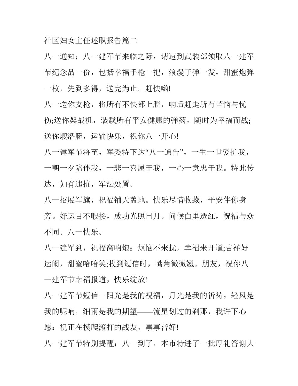 最新社区妇女主任述职报告(优秀10篇)_第3页