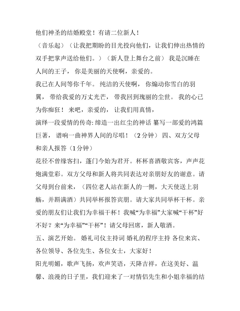 最新西式婚礼主持台词(19篇)_第2页