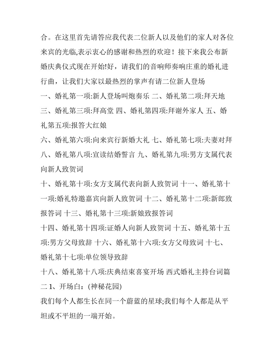 最新西式婚礼主持台词(19篇)_第3页